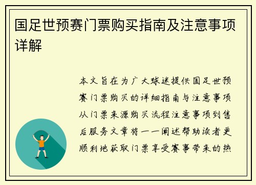 国足世预赛门票购买指南及注意事项详解