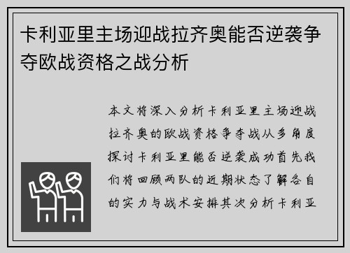 卡利亚里主场迎战拉齐奥能否逆袭争夺欧战资格之战分析