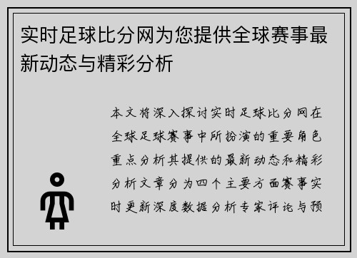 实时足球比分网为您提供全球赛事最新动态与精彩分析