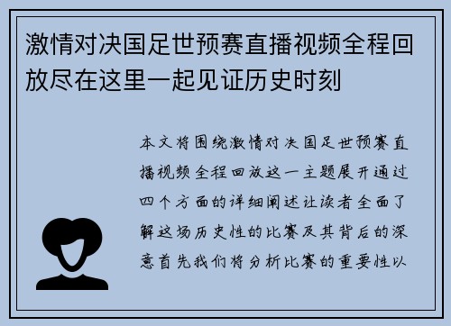 激情对决国足世预赛直播视频全程回放尽在这里一起见证历史时刻