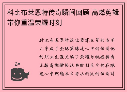 科比布莱恩特传奇瞬间回顾 高燃剪辑带你重温荣耀时刻