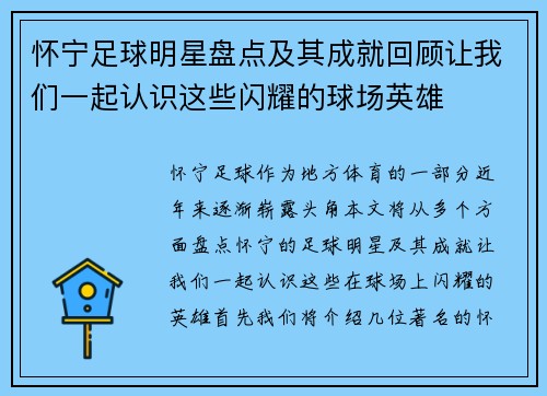 怀宁足球明星盘点及其成就回顾让我们一起认识这些闪耀的球场英雄